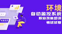 關(guān)于開(kāi)展“污染源監(jiān)督性監(jiān)測(cè)、在線(xiàn)監(jiān)測(cè)、自行監(jiān)測(cè)及排污許可”暨環(huán)境監(jiān)控監(jiān)測(cè)專(zhuān)項(xiàng)高級(jí)研修班的通知！