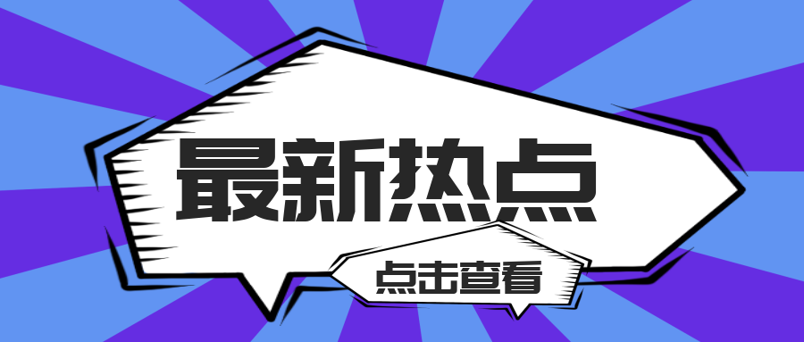 中央第一生態(tài)環(huán)境保護(hù)督察組向黑龍江省反饋督察情況！