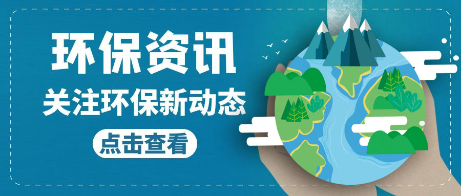 【案例】“COD去除劑”干擾環(huán)境監(jiān)測(cè)設(shè)施刑事案宣判：被告單位罰金20萬(wàn)，被告人有期徒刑一年！