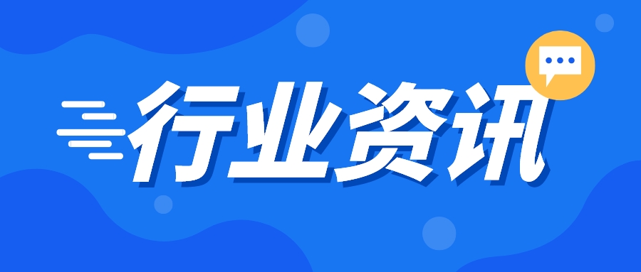 生態(tài)環(huán)境部相關(guān)負(fù)責(zé)人就制修訂企業(yè)溫室氣體排放核算、核查技術(shù)指南有關(guān)情況答記者問(wèn)