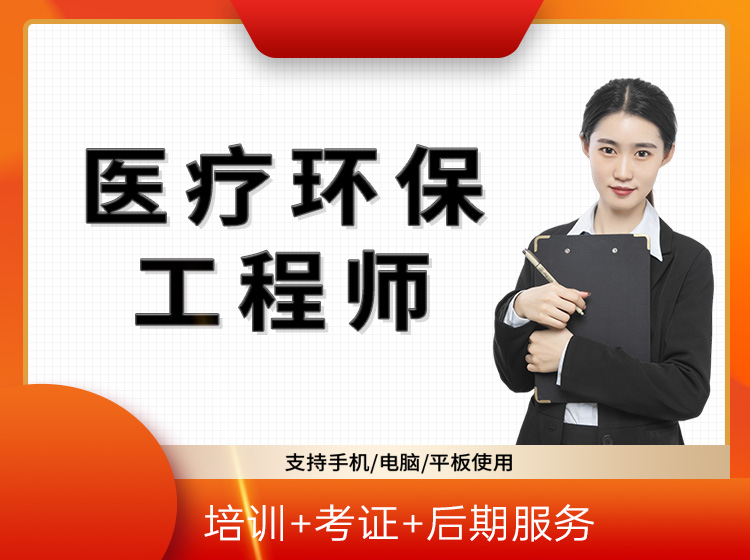 第六十二、六十三期 醫(yī)療機(jī)構(gòu)醫(yī)療廢物和醫(yī)療廢水處理高級(jí)研修班